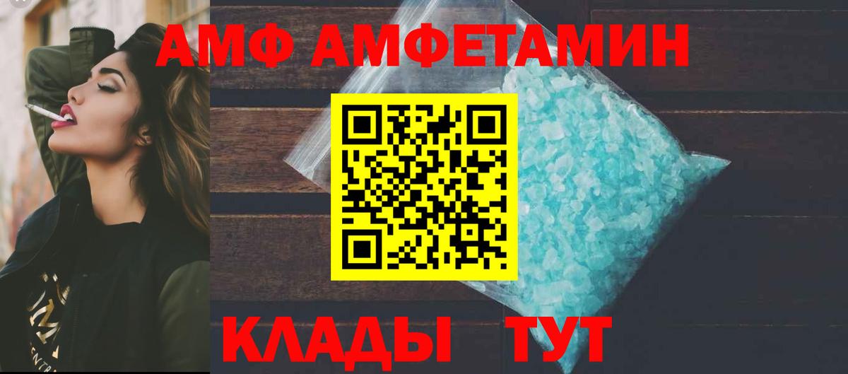 АМФ VHQ  Amphetamine  Уварово  АМФ  Вход с VPN 