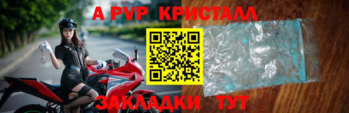 Альфа ПВП  А ПВП кристаллы  Alpha-PVP кристаллы  Вход с VPN  Alpha-PVP кристаллы  Уварово 