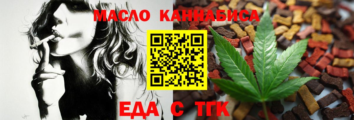 Еда ТГК конопля  Вход с VPN  Уварово 