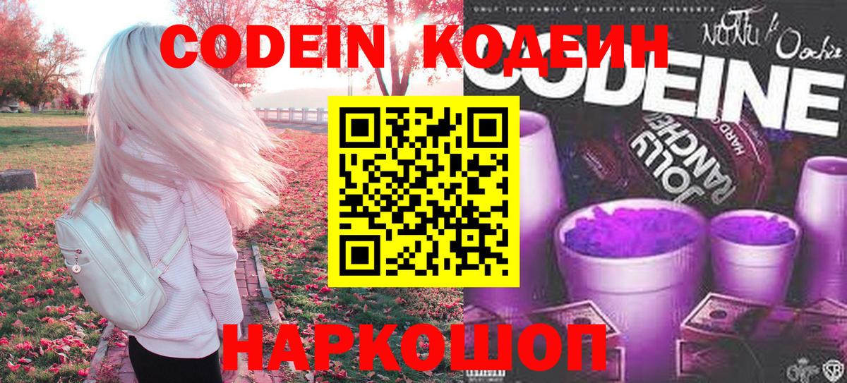 Уварово  Кодеин напиток Lean (лин)  Кодеин напиток Lean (лин)  Вход с VPN 