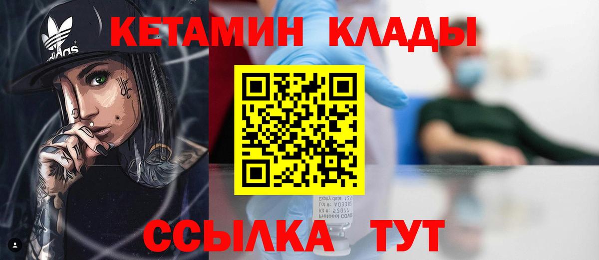Кетамин VHQ  Вход с VPN  Уварово 